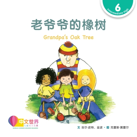 Cover image for book 老爷爷的橡树 Grandpa's Oak Tree (Level 6)