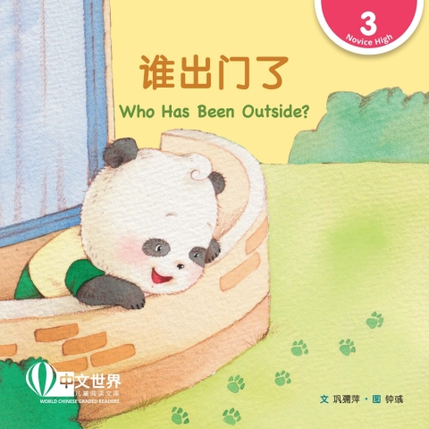 Cover image for book 谁出门了 Who Has Been Outside? (Level 3)
