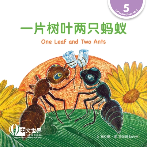 Cover image for book 一片树叶两只蚂蚁 One Leaf and Two Ants (Level 5)