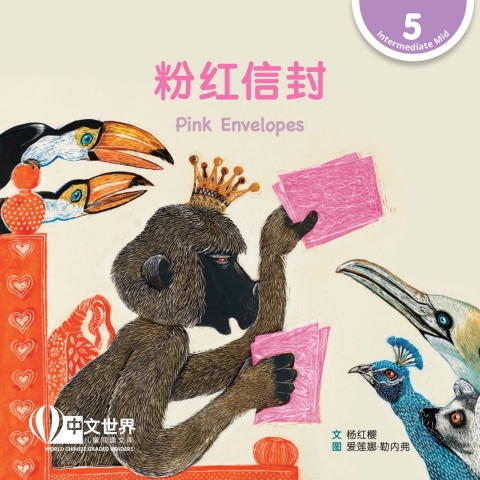 Cover image for book 粉红信封 Pink Envelopes (Level 5)