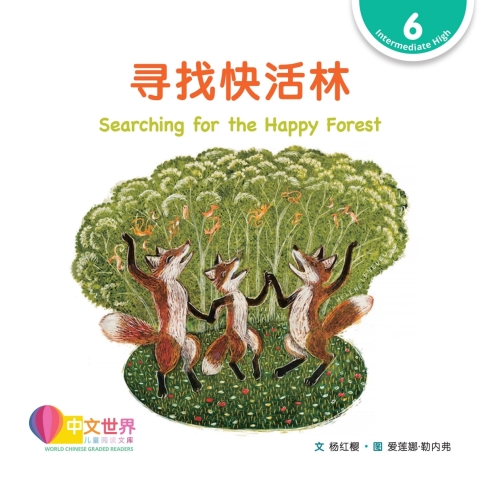 Cover image for book 寻找快活林 Searching for the Happy Forest (Level 6)