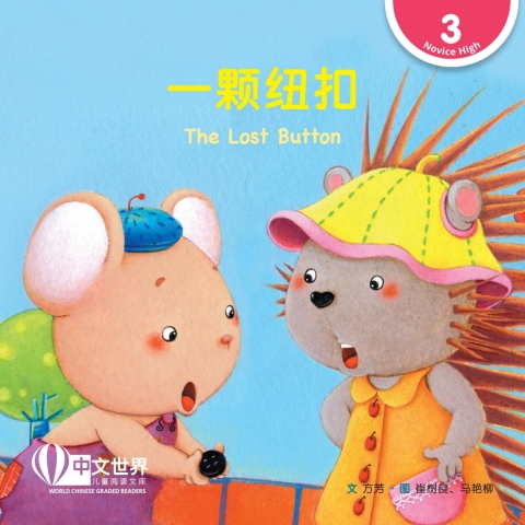 Cover image for book 一颗纽扣 The Lost Button (Level 3)