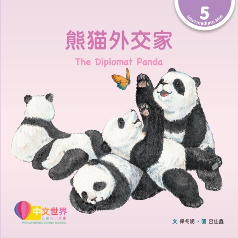 Cover image for book 熊猫外交家 The Diplomat Panda (Level 5)
