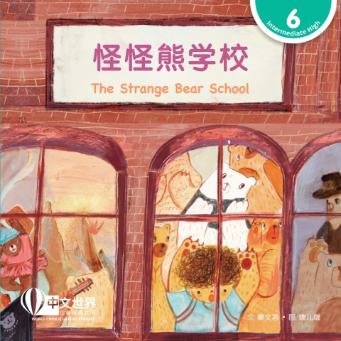 Cover image for book 怪怪熊学校 The Strange Bear School (Level 6)
