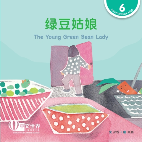 Cover image for book 绿豆姑娘 The Young Green Bean Lady (Level 6)