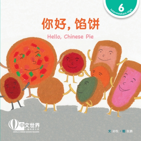 Cover image for book 你好，馅饼 Hello, Chinese Pie (Level 6)