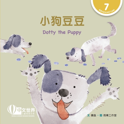 Cover image for book 小狗豆豆 Dotty the Puppy (Level 7)