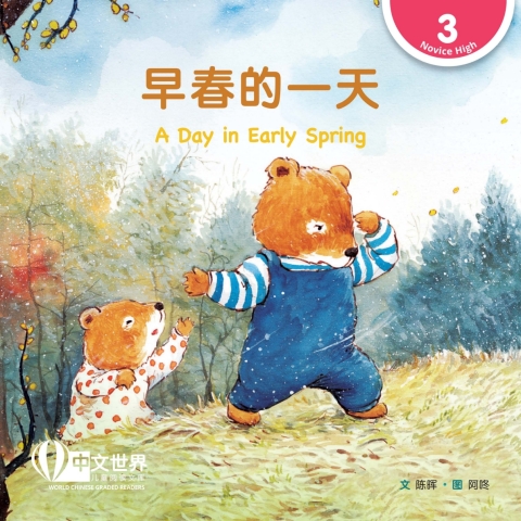 Cover image for book 早春的一天 A Day in Early Spring (Level 3)