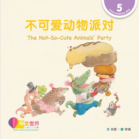 Cover image for book 不可爱动物派对 The Not-So-Cute Animals' Party (Level 5)