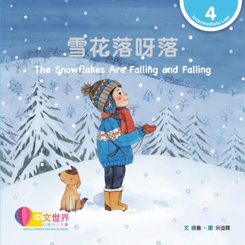Cover image for book 雪花落呀落 The Snowflakes Are Falling and Falling (Level 4)