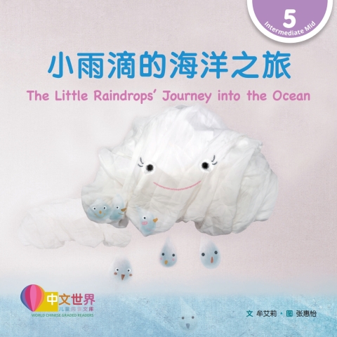 Cover image for book 小雨滴的海洋之旅 The Little Raindrops’ Journey into the Ocean (Level 5)