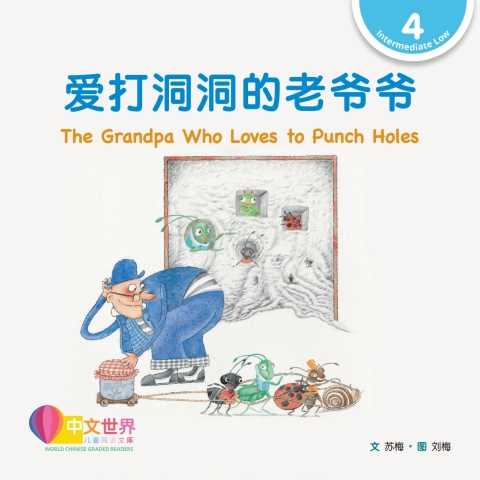 Cover image for book 爱打洞洞的老爷爷 The Grandpa Who Loves to Punch Holes (Level 4)
