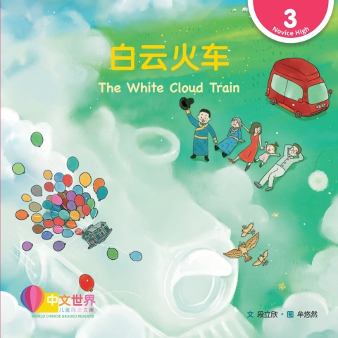 Cover image for book 白云火车 The White Cloud Train (Level 3)