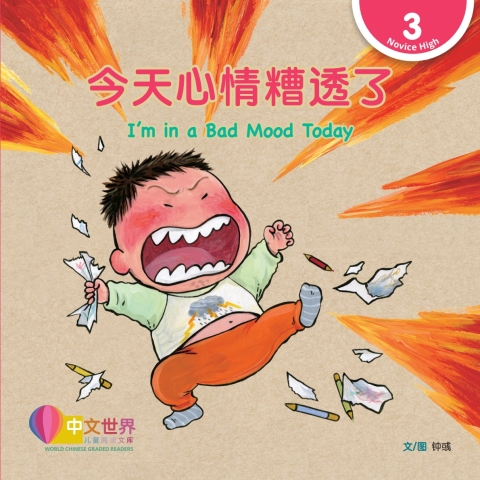 Cover image for book 今天心情糟透了 I’m in a Bad Mood Today (Level 3)
