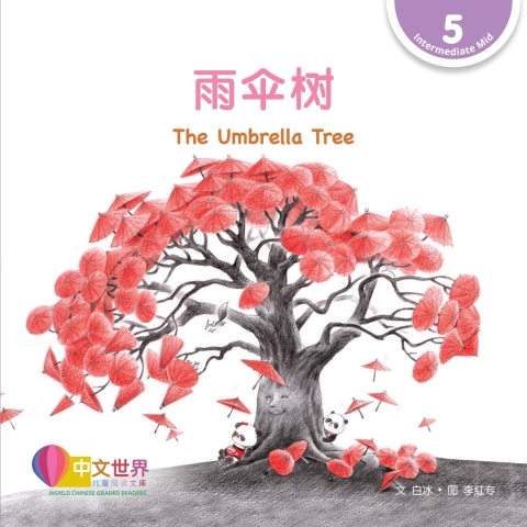Cover image for book 雨伞树 The Umbrella Tree (Level 5)
