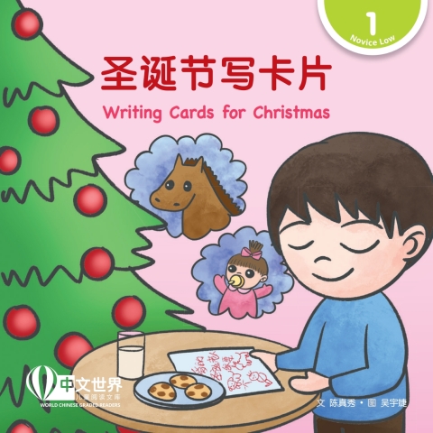 Cover image for book 圣诞节写卡片 Writing Cards for Christmas (Level 1)