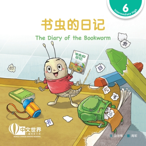 Cover image for book 书虫的日记 The Diary of the Bookworm (Level 6)