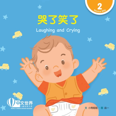 Cover image for book 哭了笑了 Laughing and Crying (Level 2)