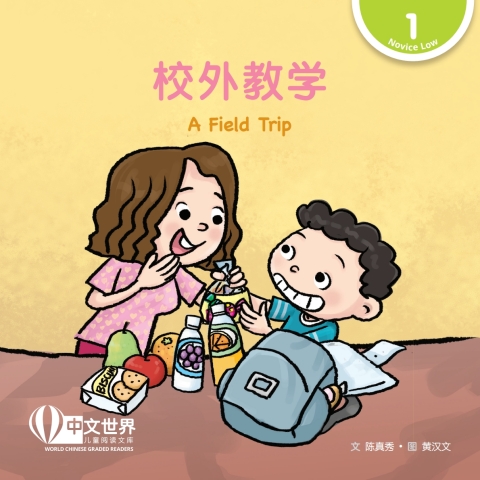 Cover image for book 校外教学 A Field Trip (Level 1)