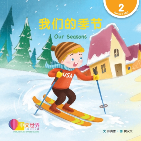Cover image for book 我们的季节 Our Seasons (Level 2)