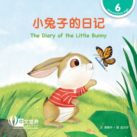 Cover image for book 小兔子的日记 The Diary of the Little Bunny (Level 6)