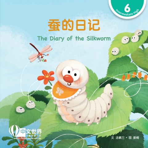 Cover image for book 蚕的日记 The Diary of the Silkworm (Level 6)