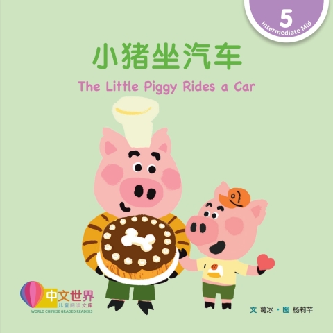 Cover image for book 小猪坐汽车 The Little Piggy Rides a Car (Level 5)