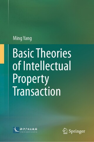 Basic Theories of Intellectual Property Transaction