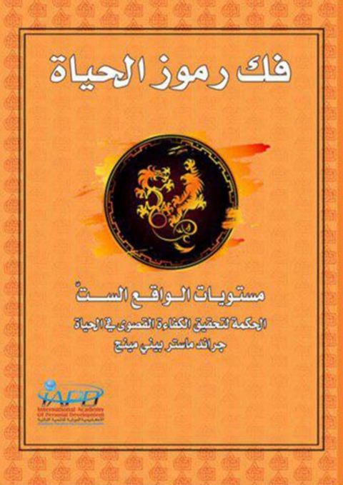 Cover image for book فك رموز الحياة