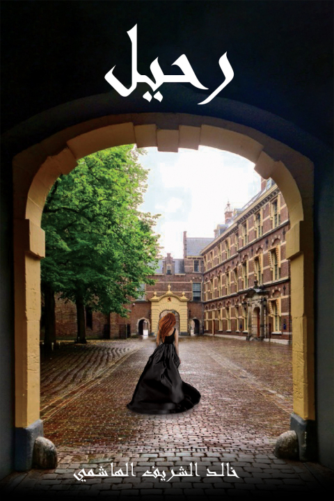 Cover image for book رحيل