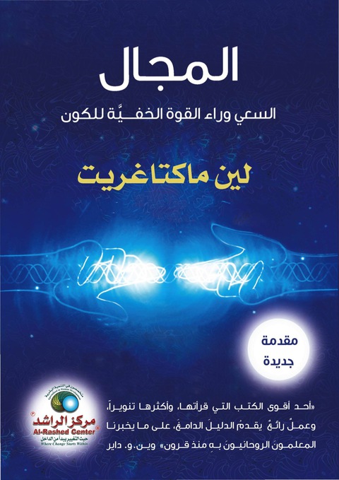 Cover image for book المجال