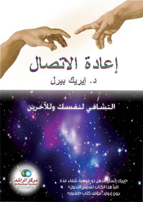 Cover image for book إعادة الاتصال