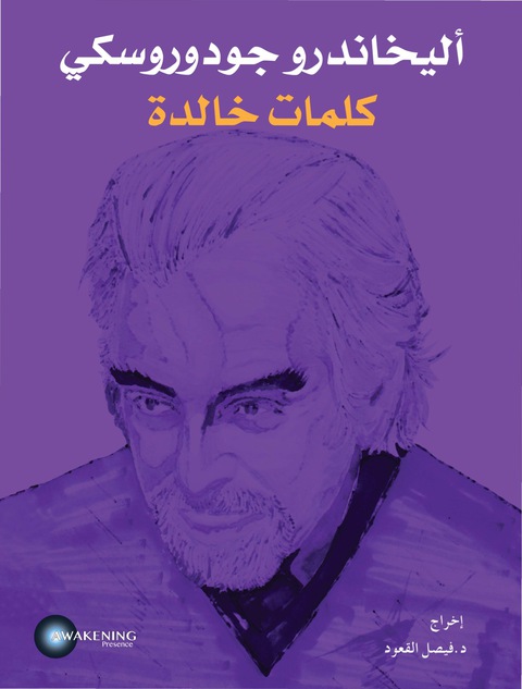 Cover image for book أليخاندرو جودوروسكي - كلمات خالدة