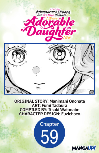 I Lost My Adventurer's License, but It's Fine Because I Have an Adorable Daughter Now #059