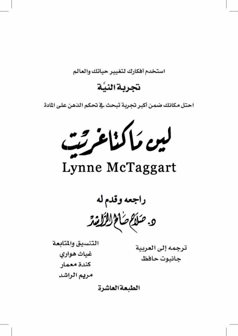 Cover image for book تجربة النية